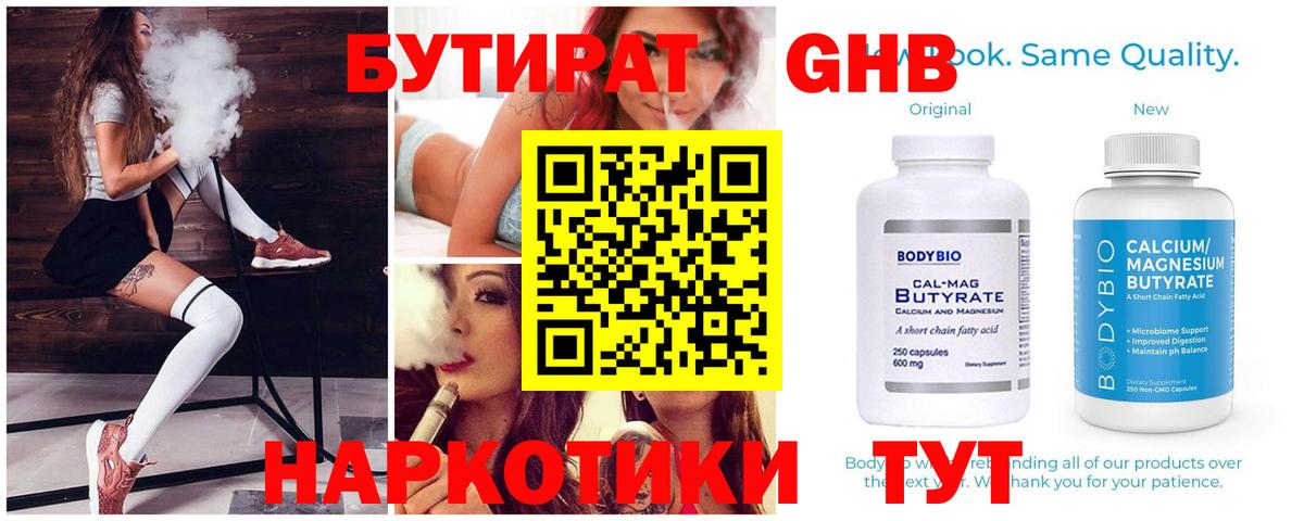 Химки  Бутират BDO  Вход с VPN 