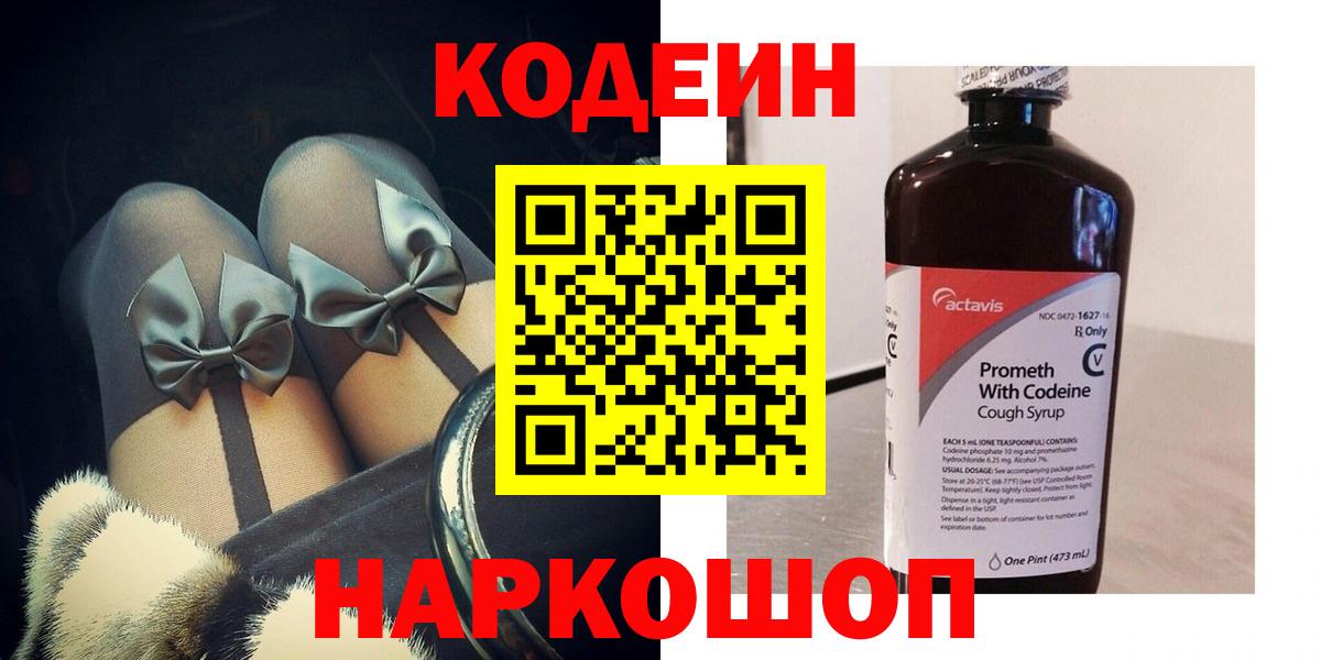 Химки  Кодеин напиток Lean (лин)  Кодеиновый сироп Lean напиток Lean (лин)  Вход с VPN 