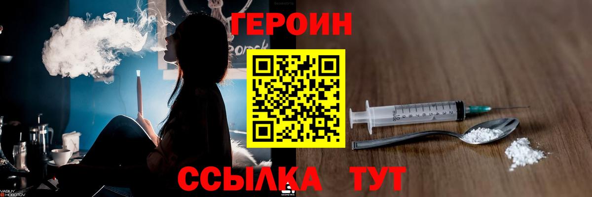ГЕРОИН  Героин VHQ  Вход с VPN  Химки 